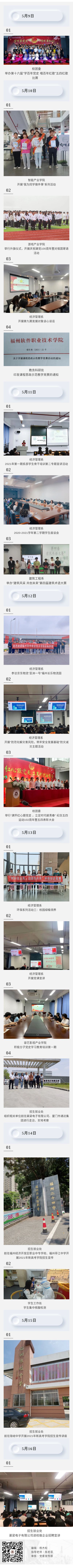 1621495799103426.jpg 学院的一周(5.9-16).jpg